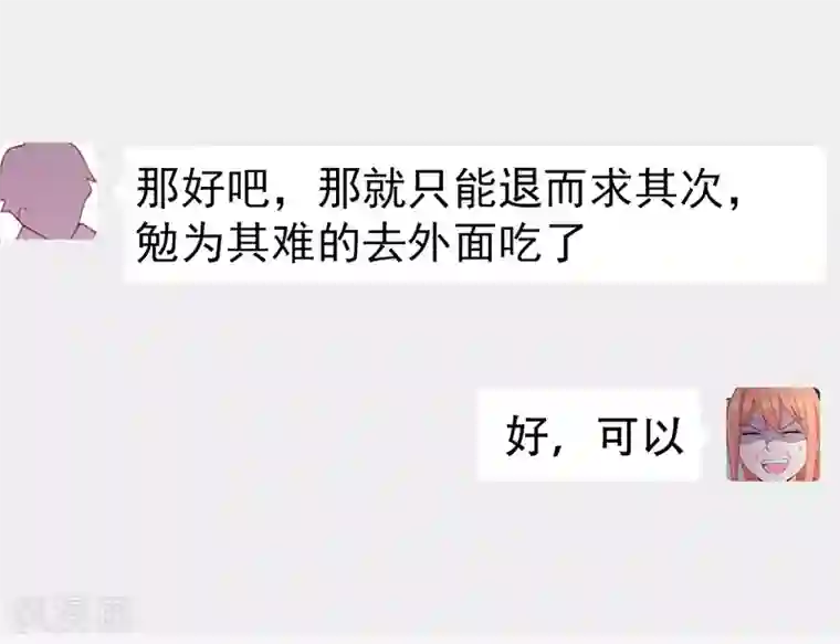 总裁娶进门第140话 郁闷！约饭还要带个人？