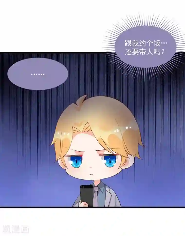 总裁娶进门第140话 郁闷！约饭还要带个人？