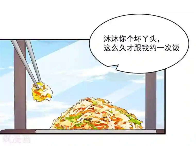 总裁娶进门第141话 令人羡慕的友谊！