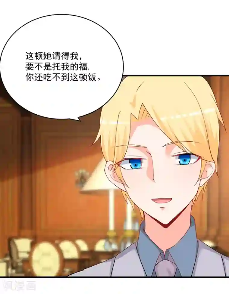 总裁娶进门第141话 令人羡慕的友谊！