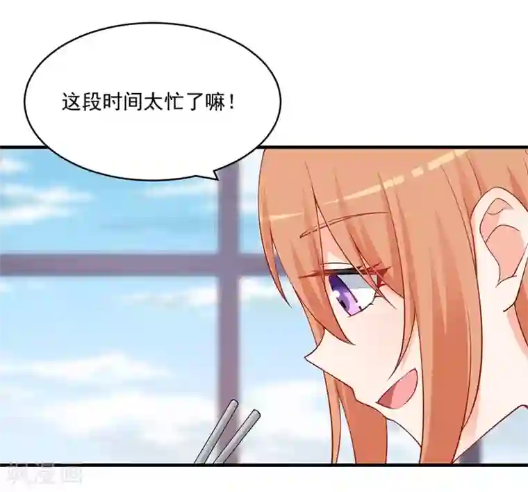 总裁娶进门第141话 令人羡慕的友谊！