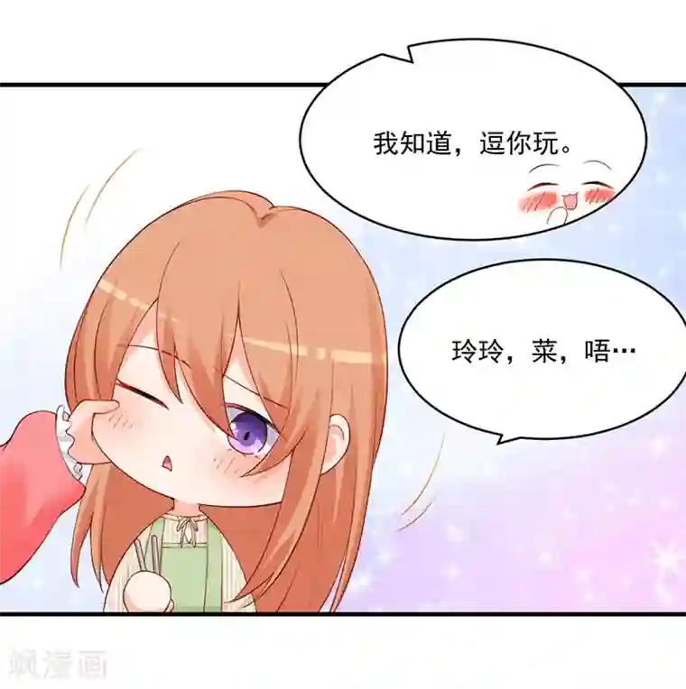 总裁娶进门第141话 令人羡慕的友谊！