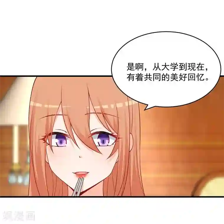 总裁娶进门第141话 令人羡慕的友谊！