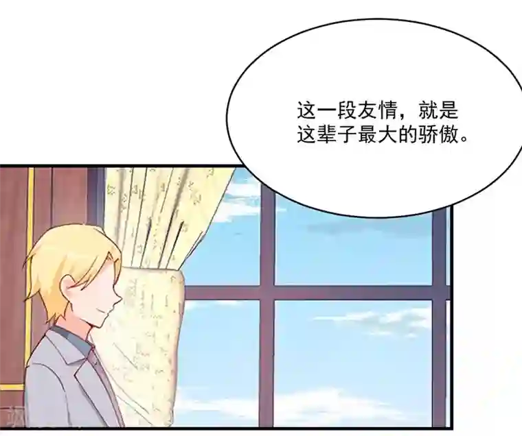 总裁娶进门第141话 令人羡慕的友谊！