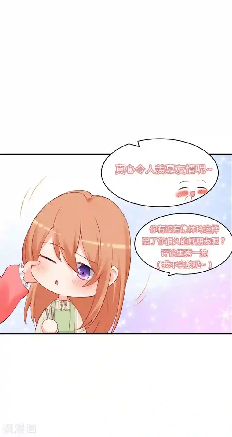 总裁娶进门第141话 令人羡慕的友谊！