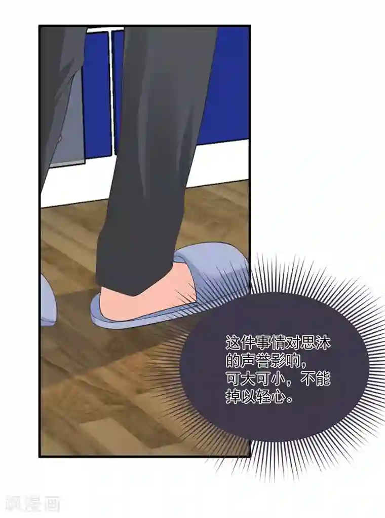 总裁娶进门第142话 这什么鬼爆料？！