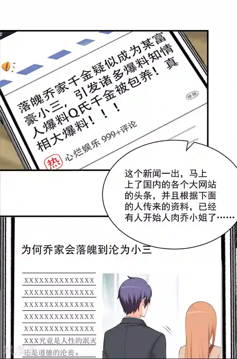 总裁娶进门第142话 这什么鬼爆料？！