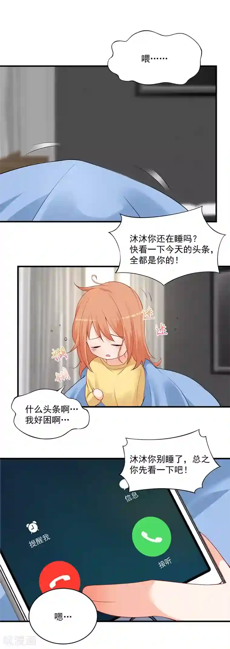 总裁娶进门第142话 这什么鬼爆料？！