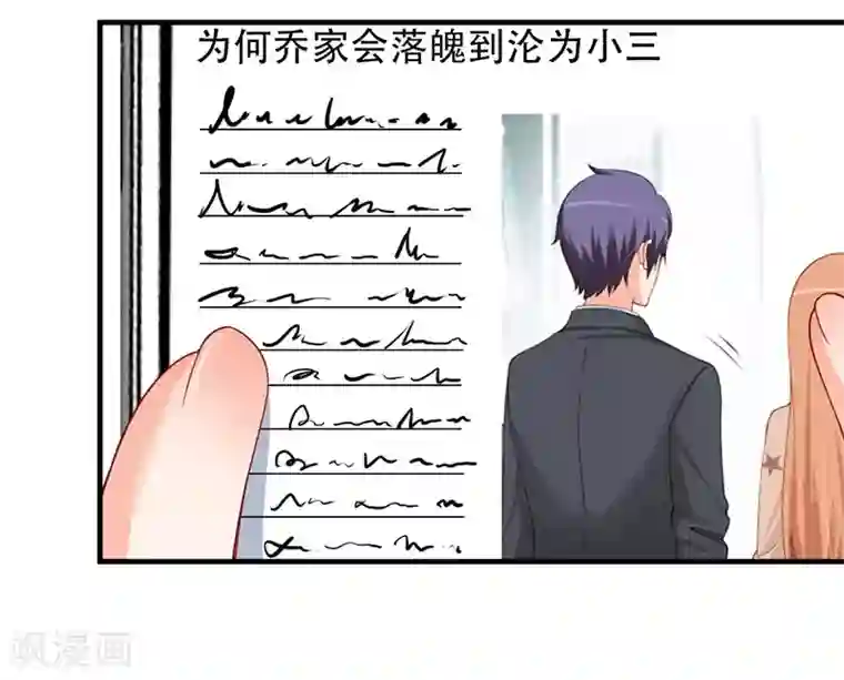 总裁娶进门第142话 这什么鬼爆料？！