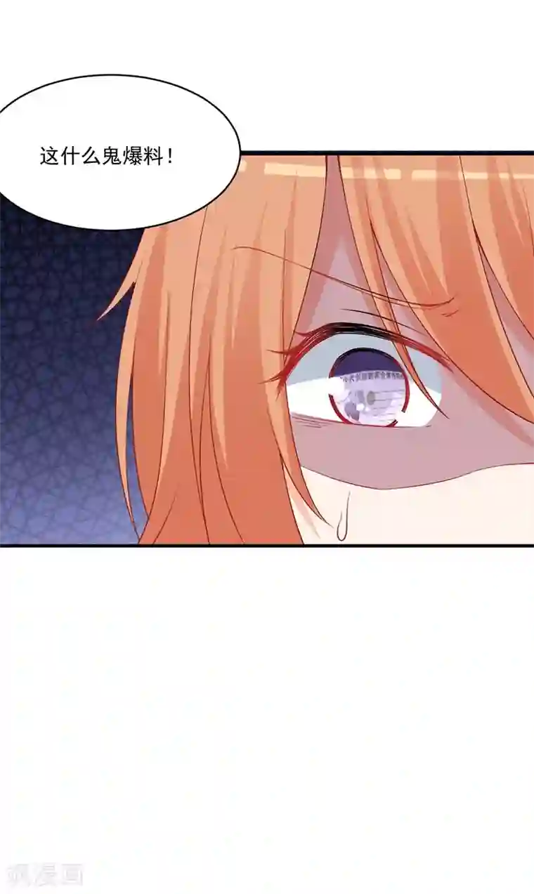 总裁娶进门第142话 这什么鬼爆料？！