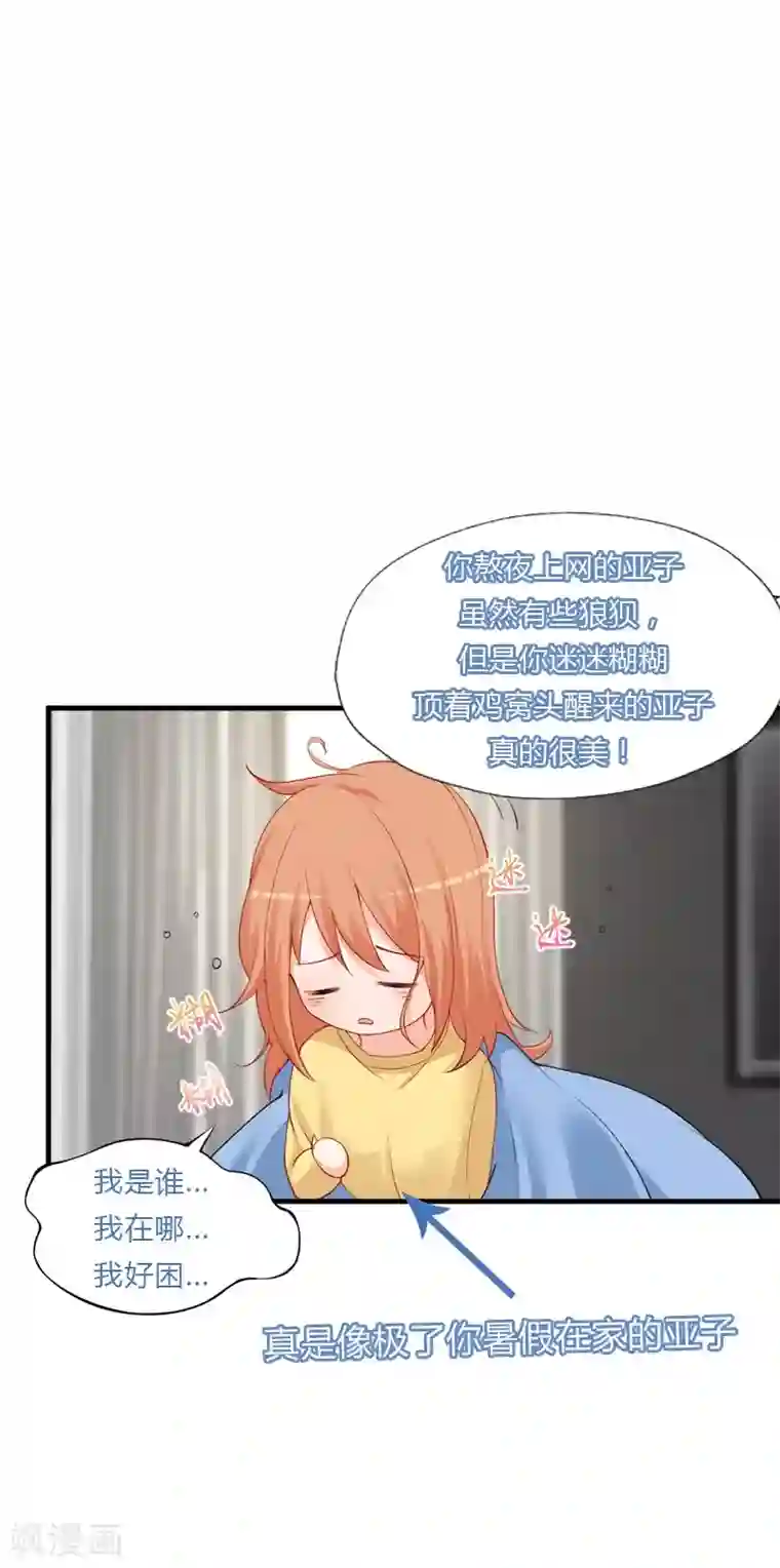 总裁娶进门第142话 这什么鬼爆料？！