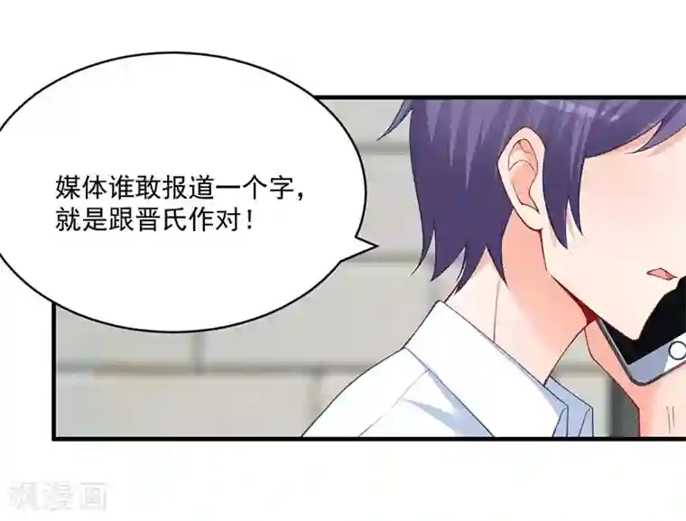 总裁娶进门第142话 这什么鬼爆料？！