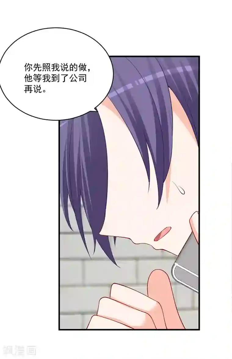 总裁娶进门第142话 这什么鬼爆料？！