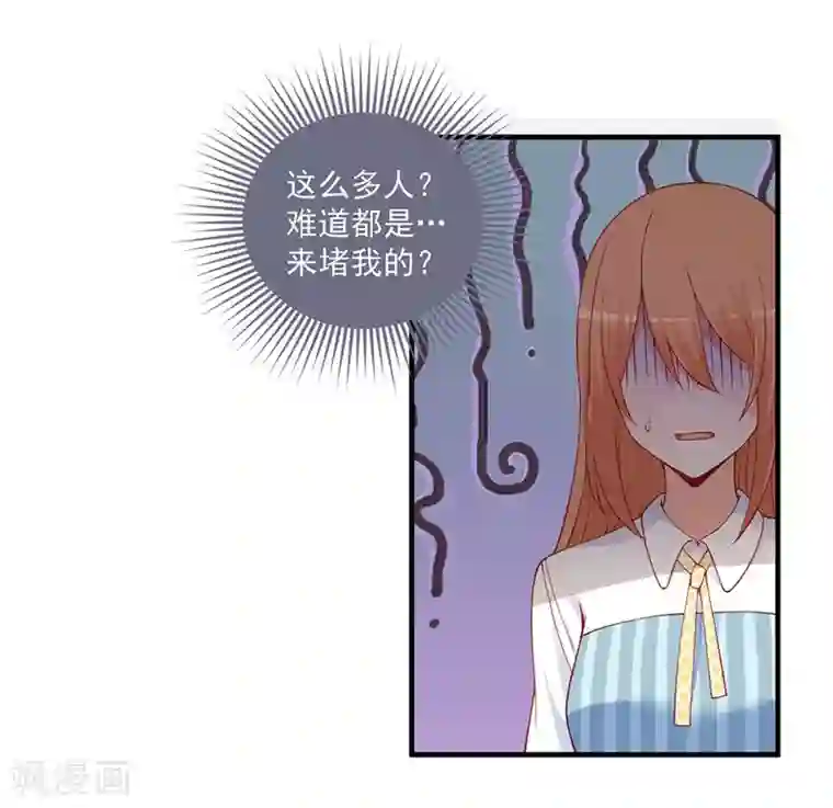 总裁娶进门第143话 这么多记者都是来堵我的？