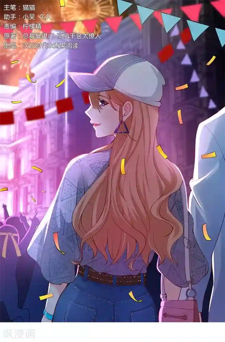 总裁娶进门第144话 怒怼无良记者！