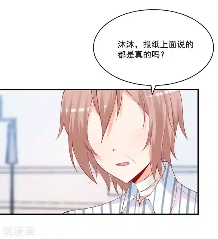 总裁娶进门第144话 怒怼无良记者！