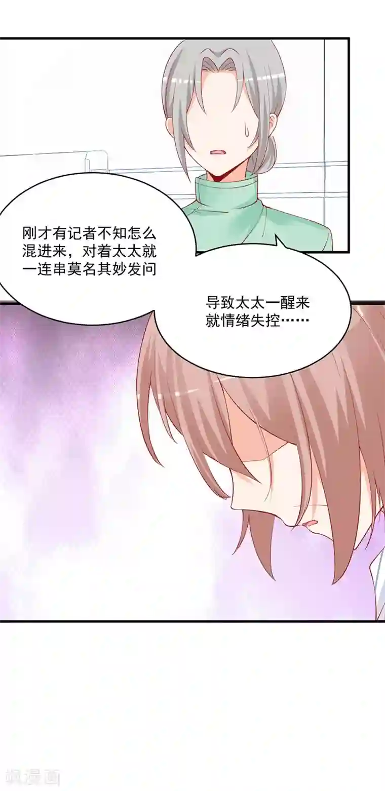 总裁娶进门第144话 怒怼无良记者！