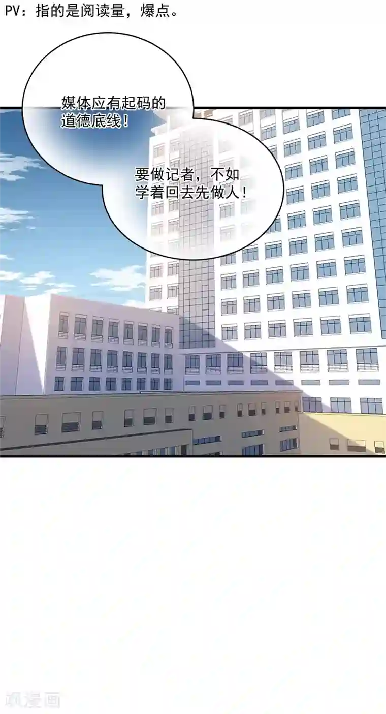 总裁娶进门第144话 怒怼无良记者！