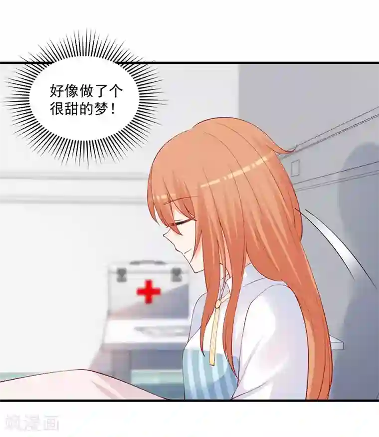 总裁娶进门第147话 好像做了一个很甜的梦！