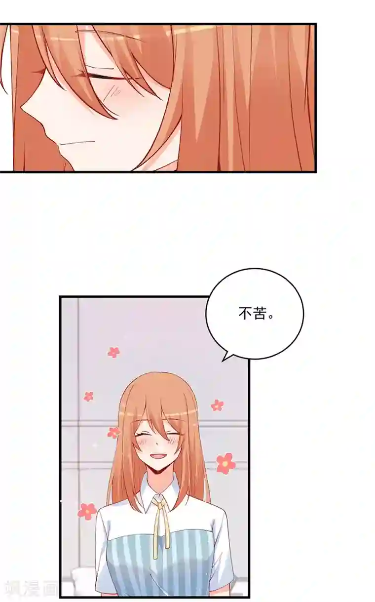 总裁娶进门第147话 好像做了一个很甜的梦！