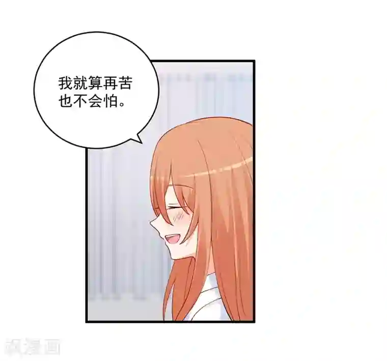 总裁娶进门第147话 好像做了一个很甜的梦！