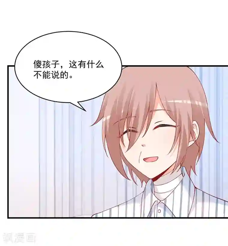 总裁娶进门第148话 那个梦是真的？！