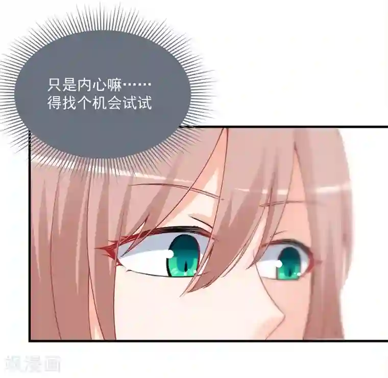 总裁娶进门第148话 那个梦是真的？！