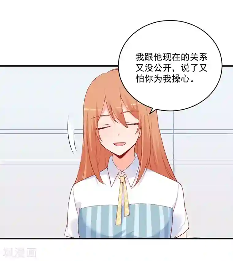 总裁娶进门第148话 那个梦是真的？！