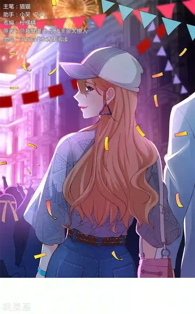 总裁娶进门第149话 我绝不会让她伤心落泪！