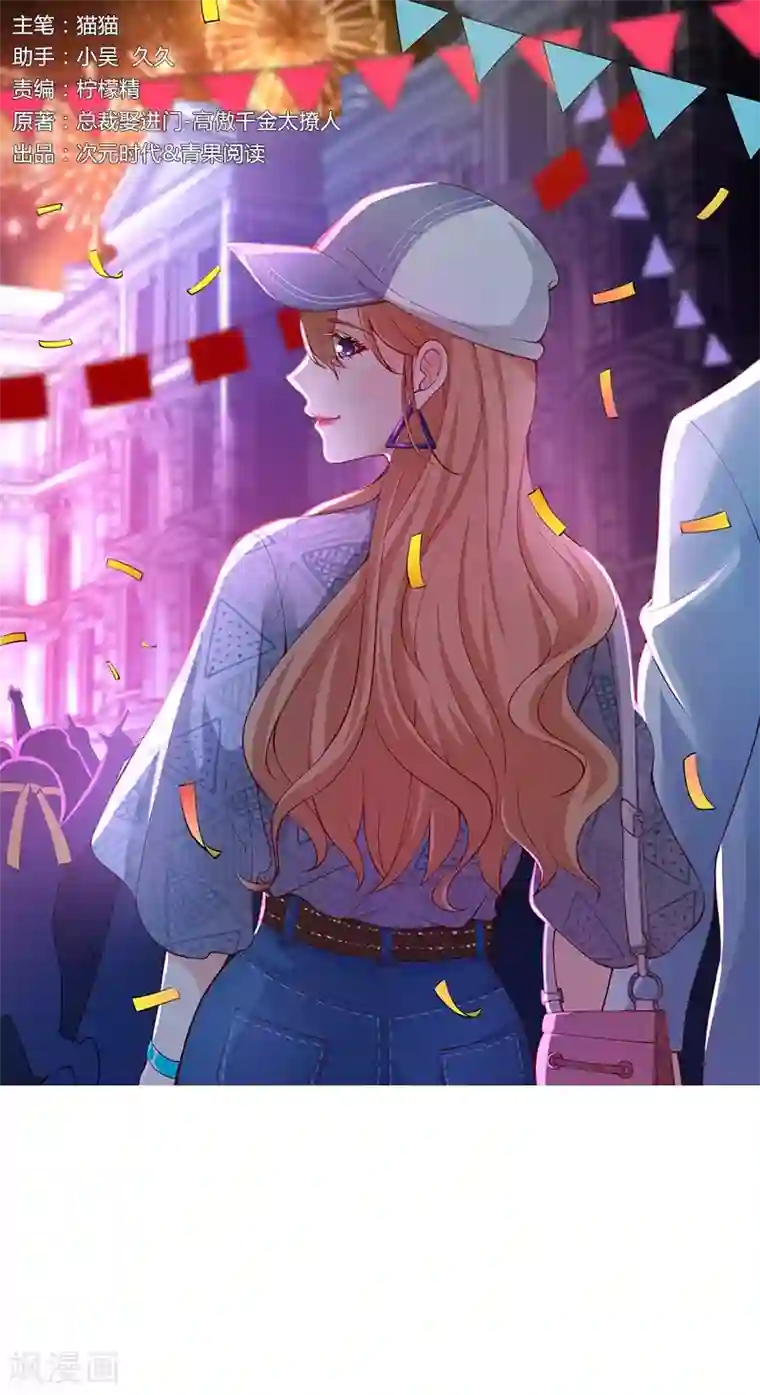 总裁娶进门第150话 那样的男人你还找他干嘛？