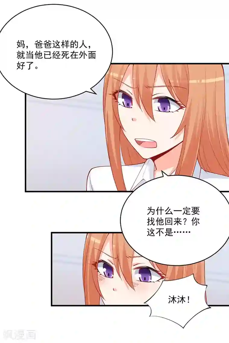 总裁娶进门第150话 那样的男人你还找他干嘛？