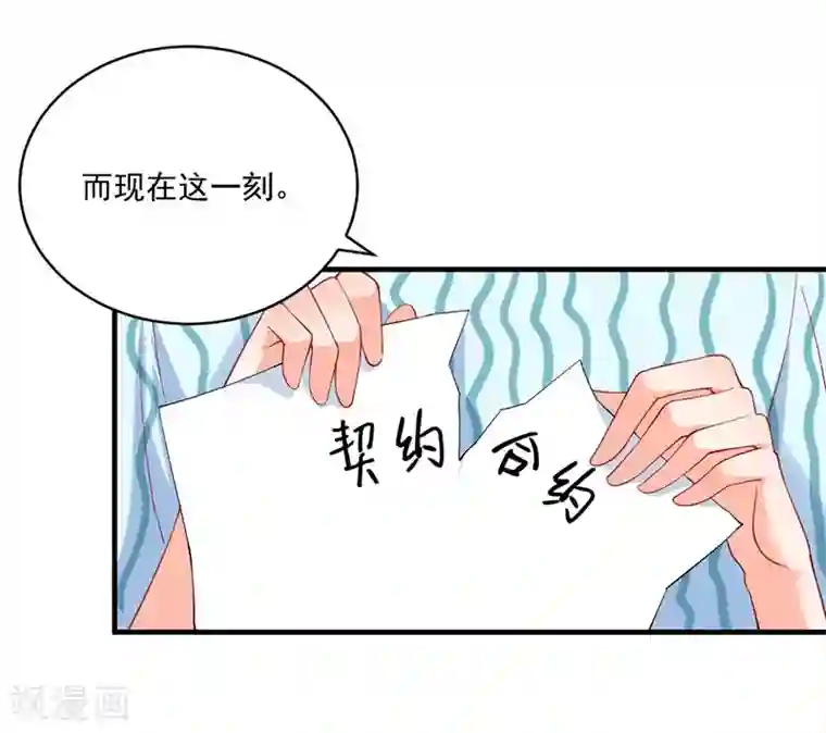 总裁娶进门第152话 结束我们的契约！