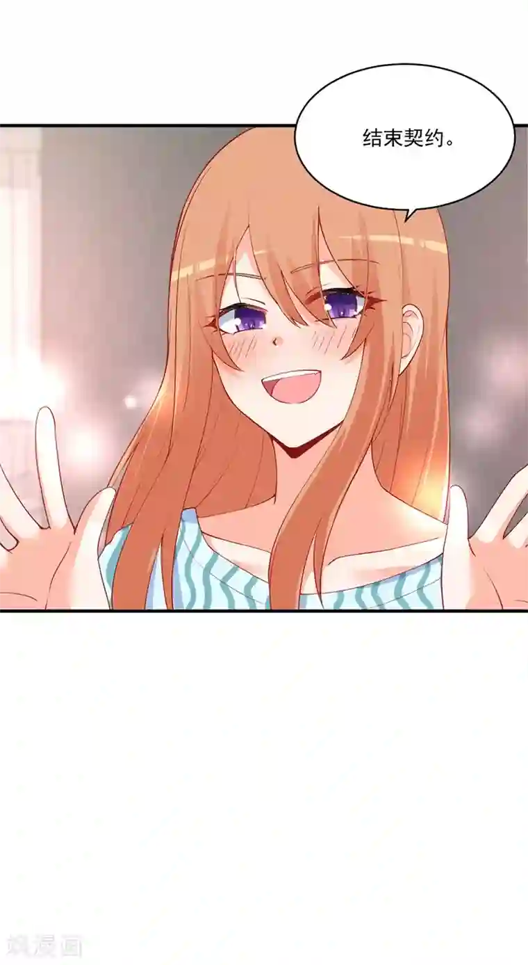 总裁娶进门第152话 结束我们的契约！