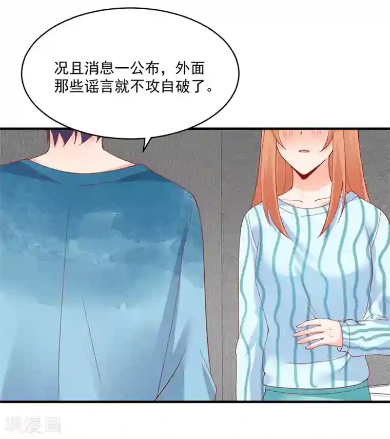 总裁娶进门第153话 公布我们的关系！