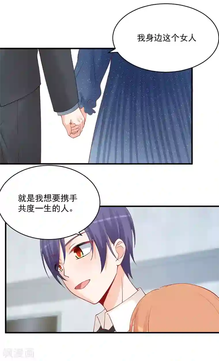 总裁娶进门第153话 公布我们的关系！