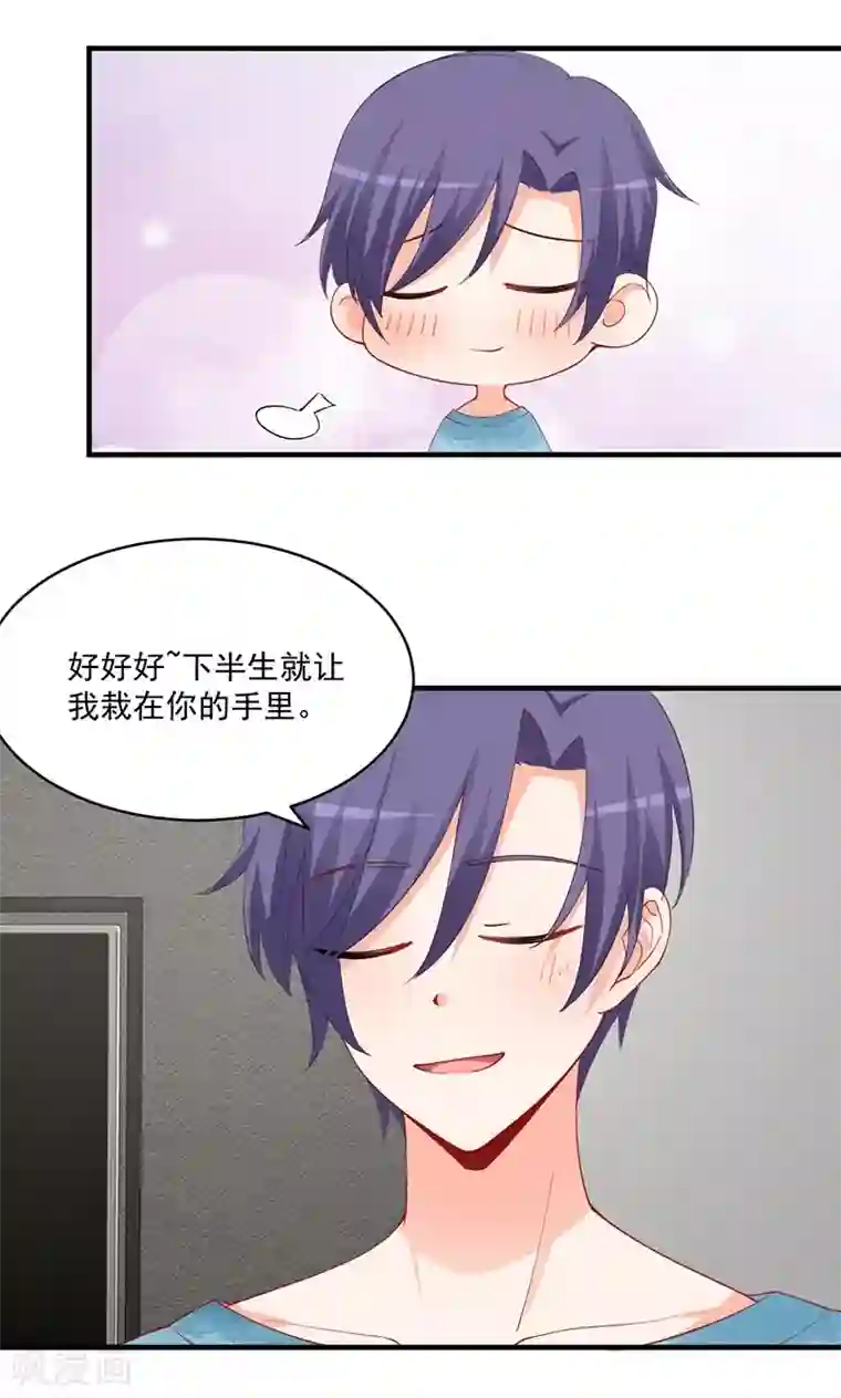 总裁娶进门第153话 公布我们的关系！