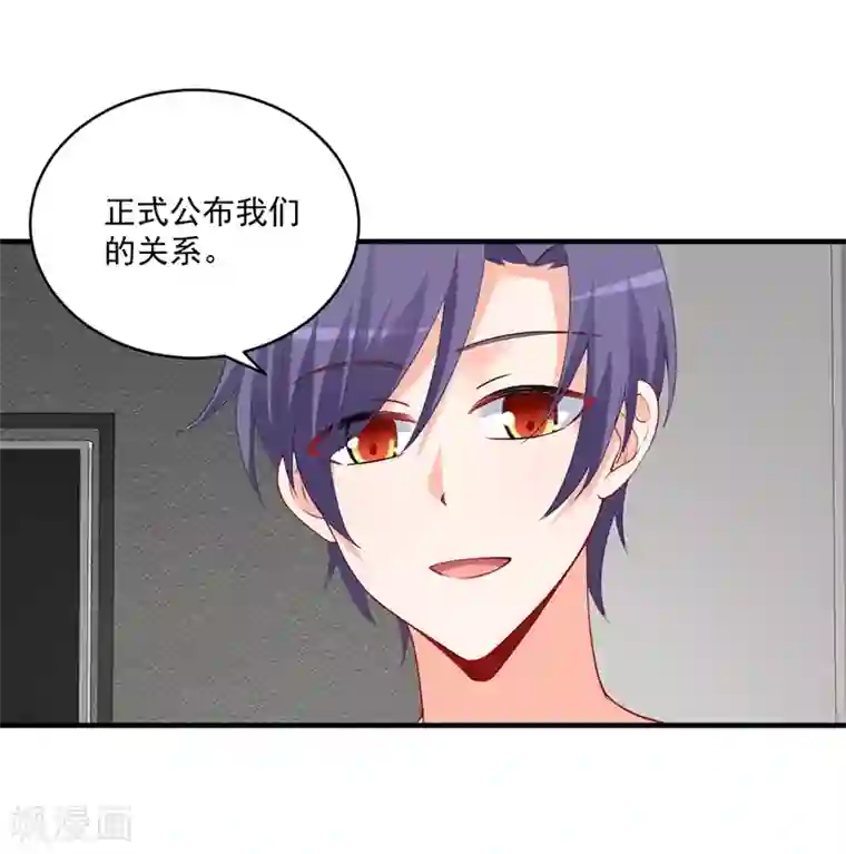 总裁娶进门第153话 公布我们的关系！