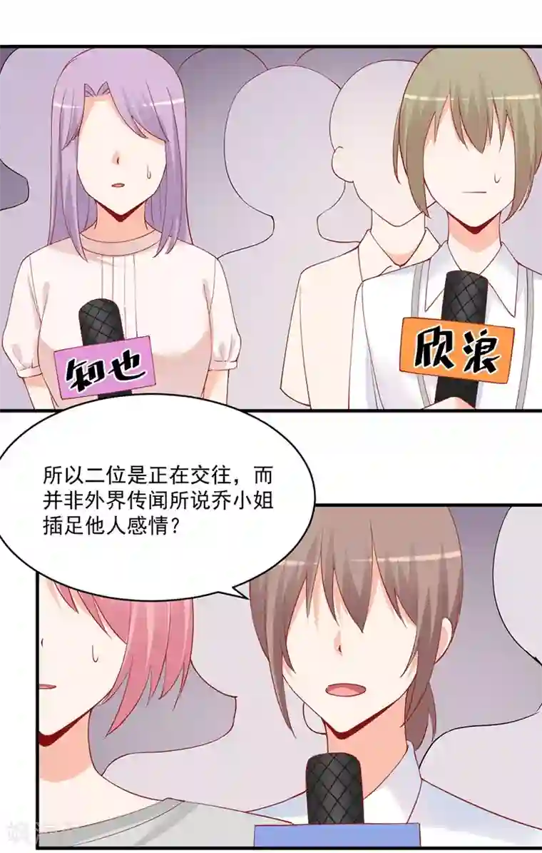 总裁娶进门第154话 突然冒出的未婚妻！