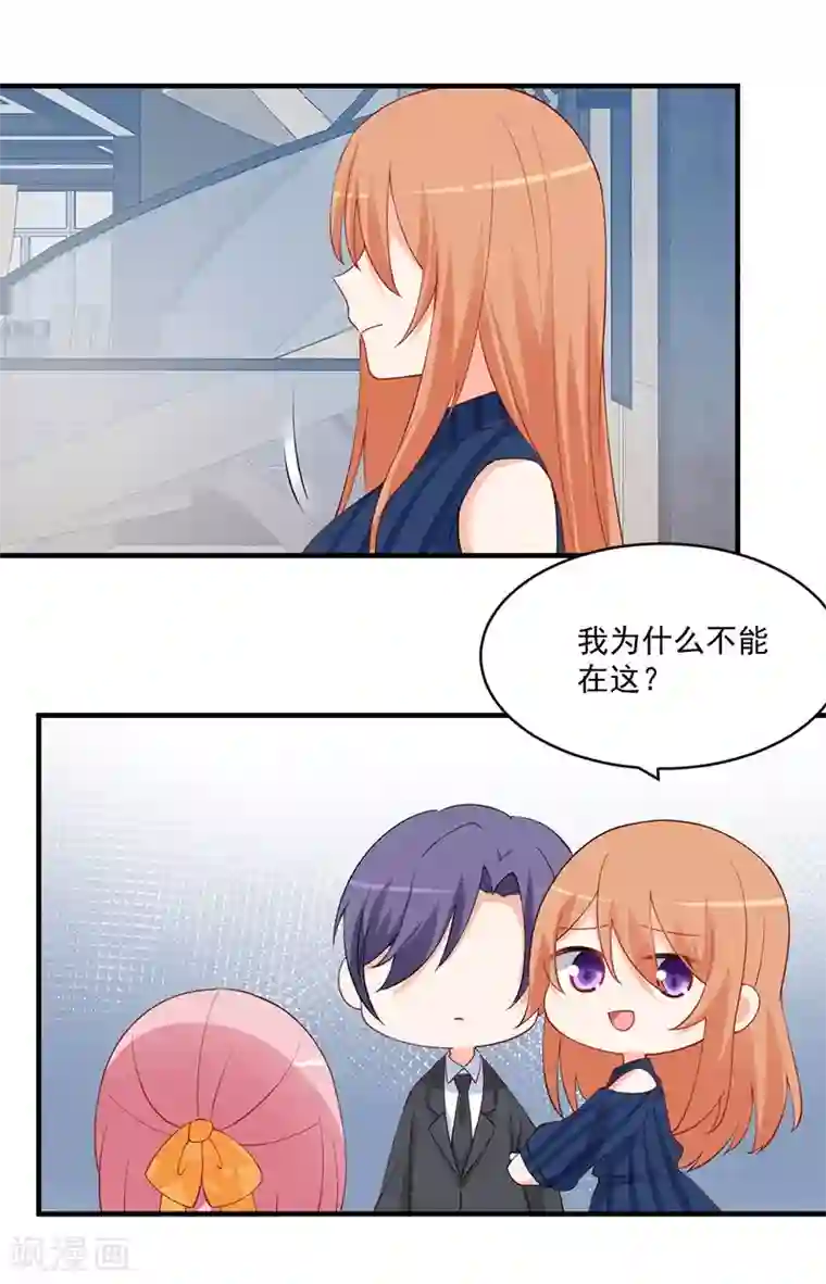 总裁娶进门第156话 我讨厌你这个坏女人！