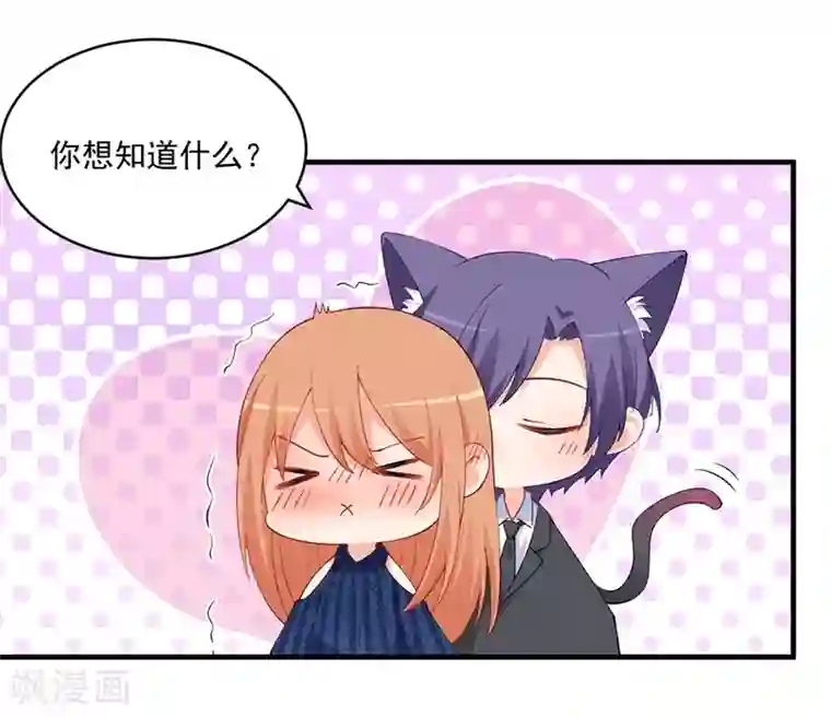 总裁娶进门第158话 跟我说说你们的故事！