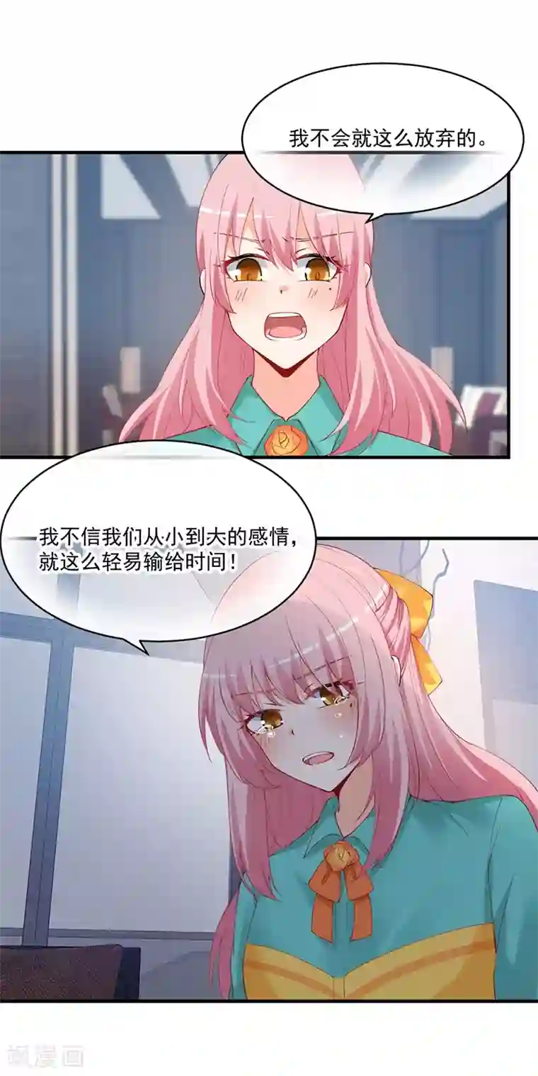 总裁娶进门第158话 跟我说说你们的故事！