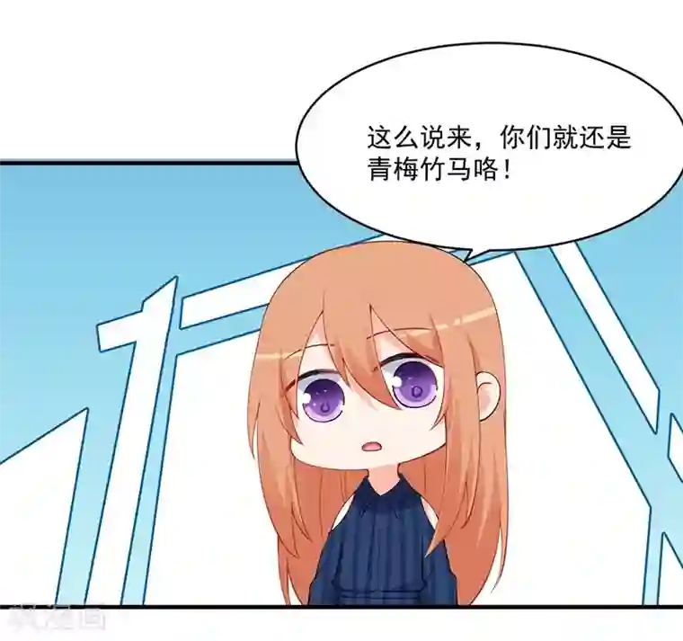 总裁娶进门第159话 青梅竹马之谊！