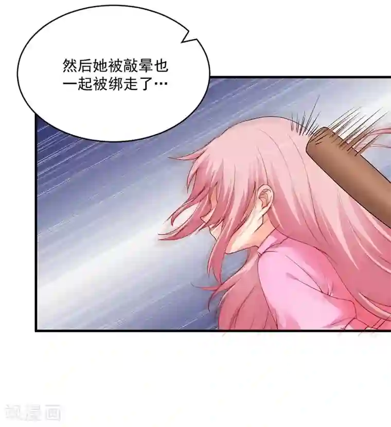 总裁娶进门第160话 我会保护你一辈子！