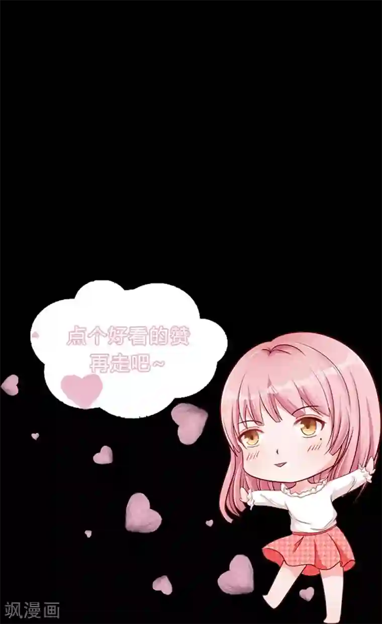 总裁娶进门第160话 我会保护你一辈子！