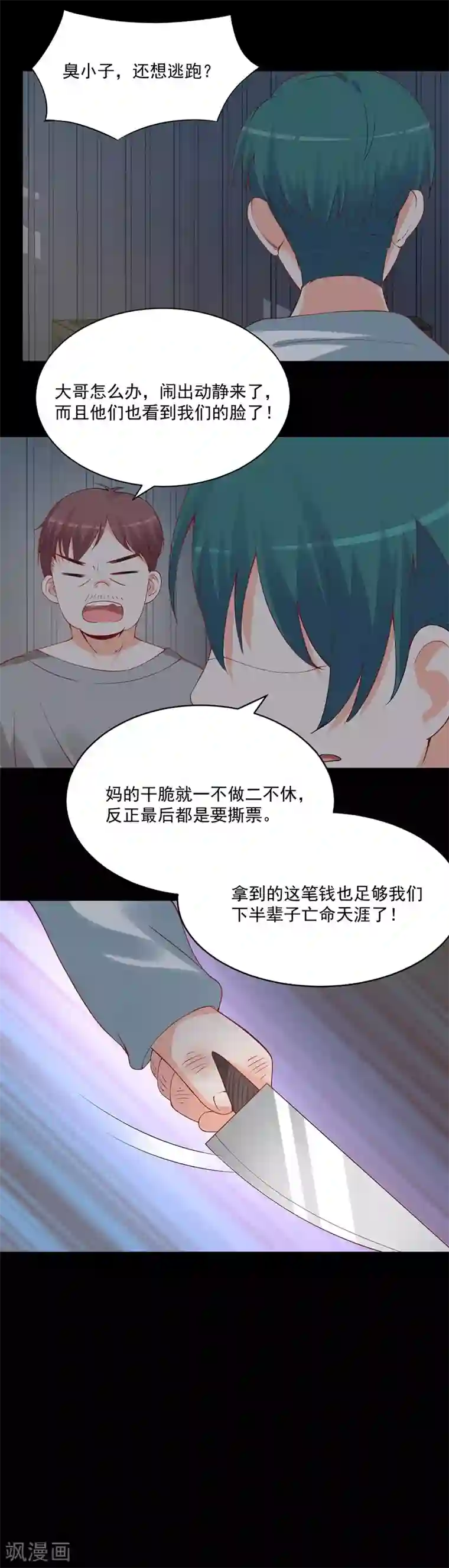 总裁娶进门第161话 逃跑被抓包！