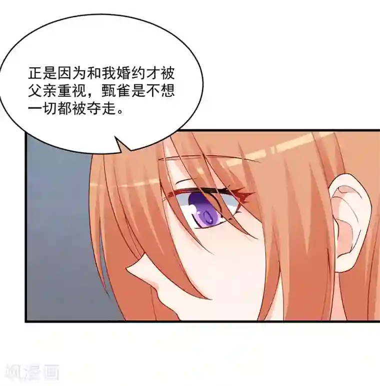 总裁娶进门第164话 你这算以身相许吗？