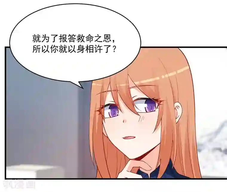 总裁娶进门第164话 你这算以身相许吗？