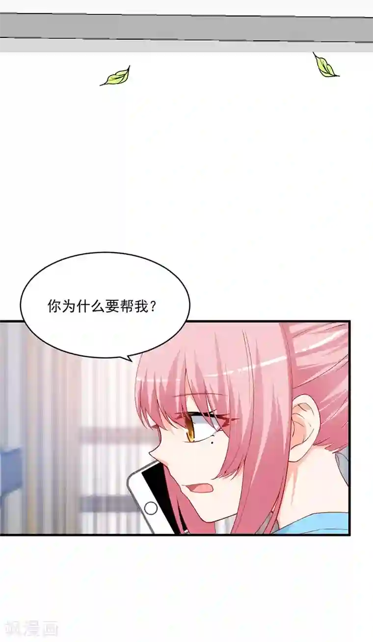 总裁娶进门第165话 祝我们合作愉快！