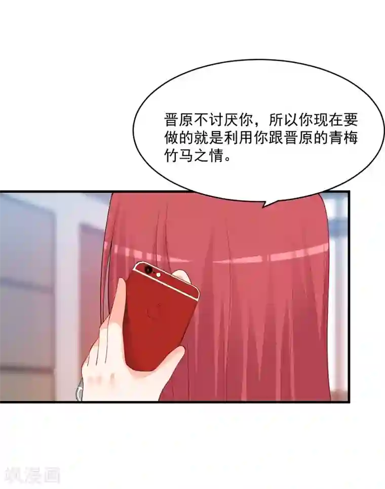 总裁娶进门第165话 祝我们合作愉快！