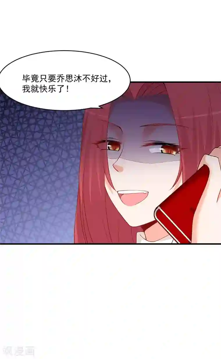 总裁娶进门第165话 祝我们合作愉快！